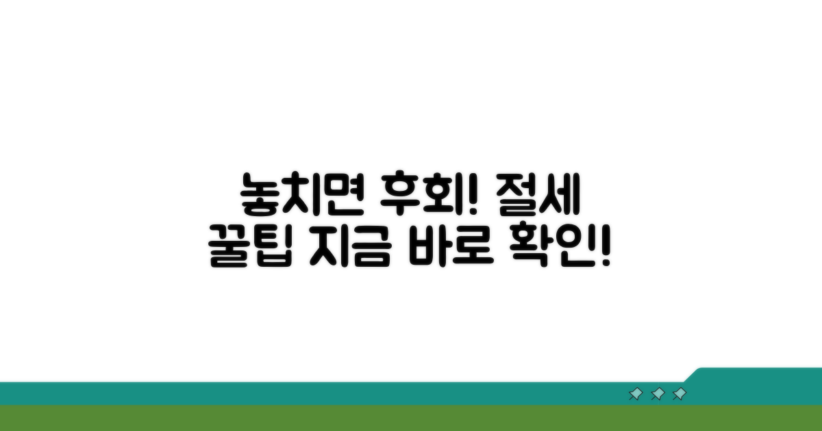 놓치면 안 되는 절세 꿀팁