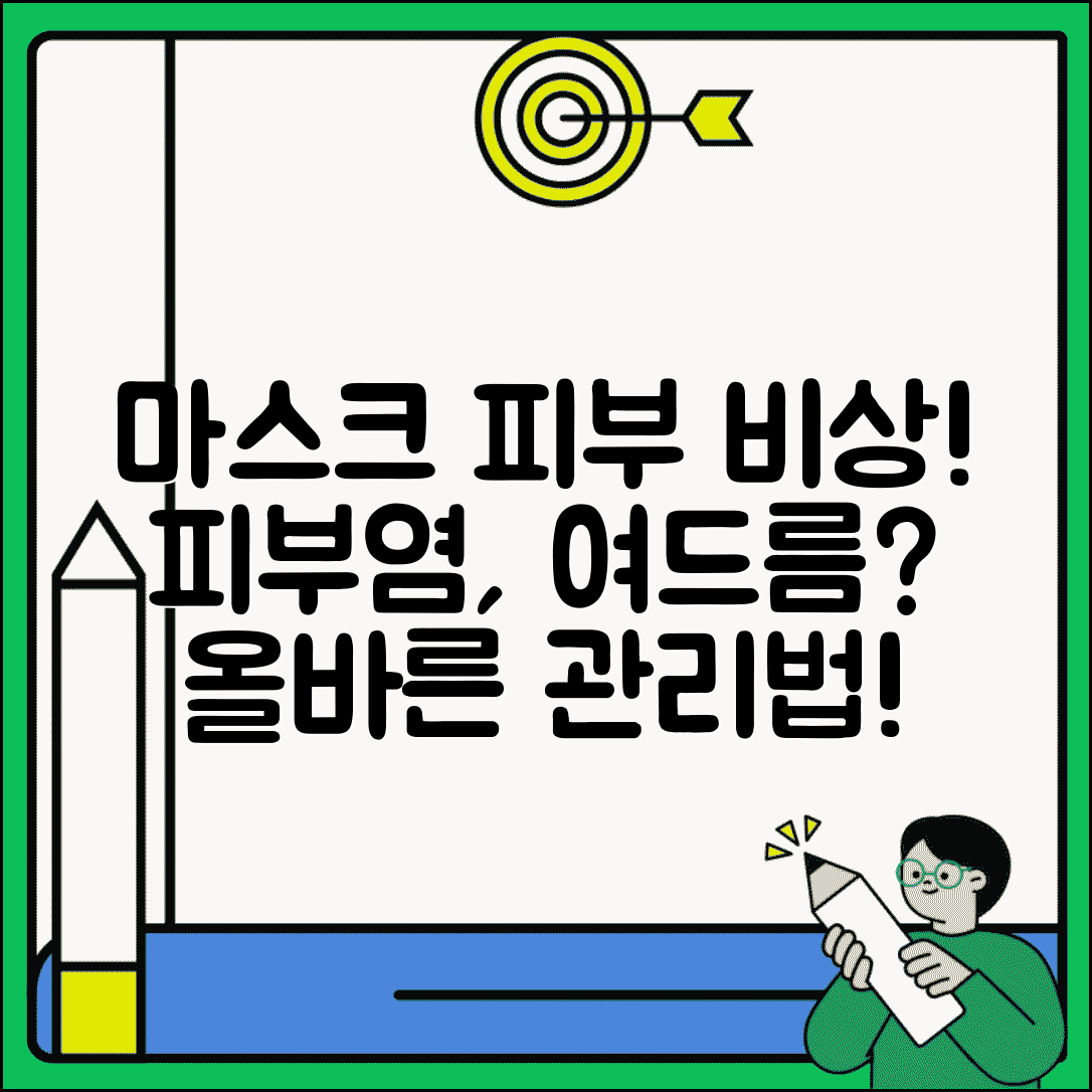 마스크 오래 쓰면 피부에 어떤 영향 있나요 | 마스크 피부염 | 여드름 | 관리법