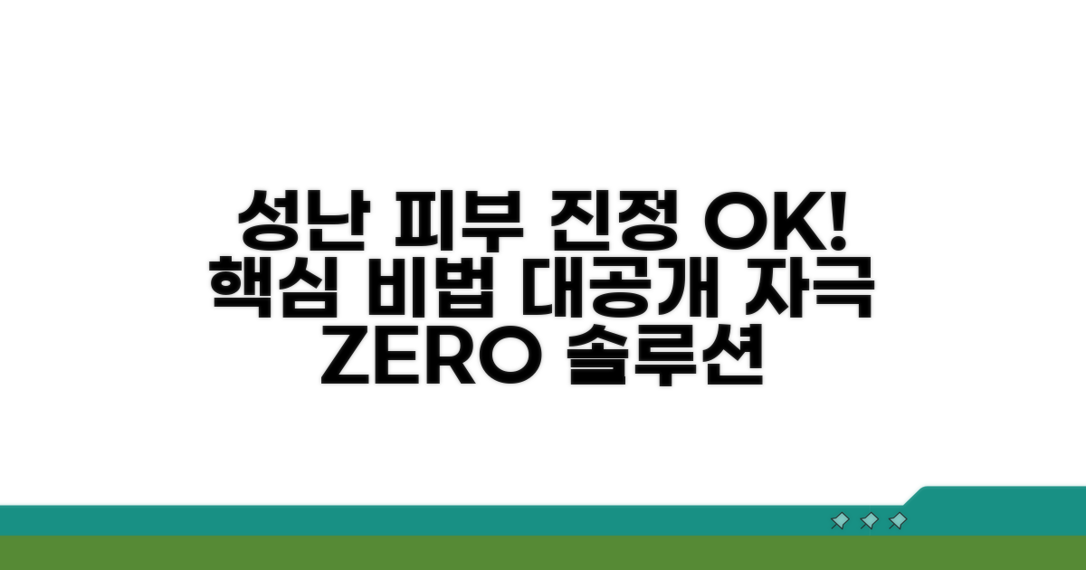 성난 피부 진정시키는 핵심 방법