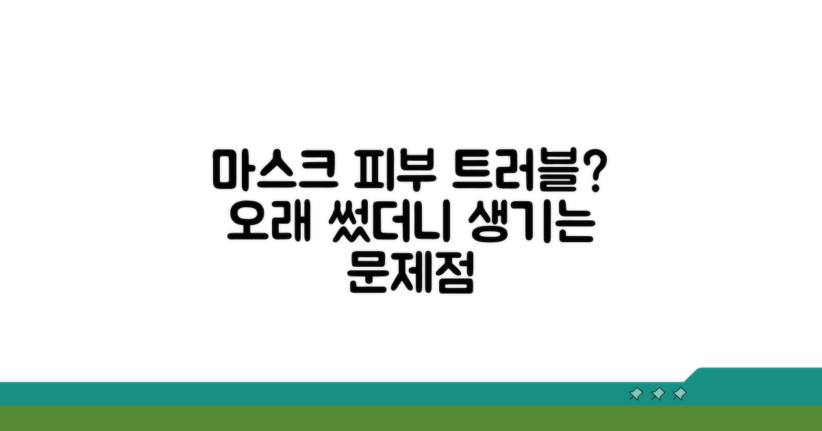마스크 오래쓰면 생기는 피부 문제