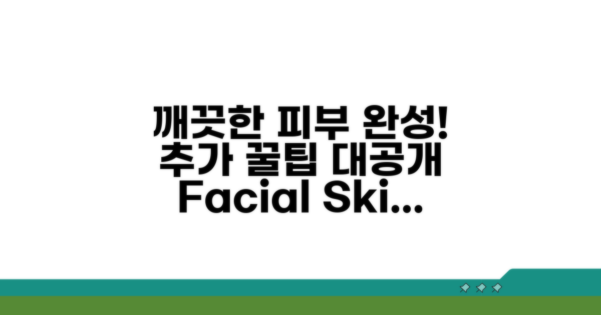 깨끗한 피부 되돌리는 추가 팁