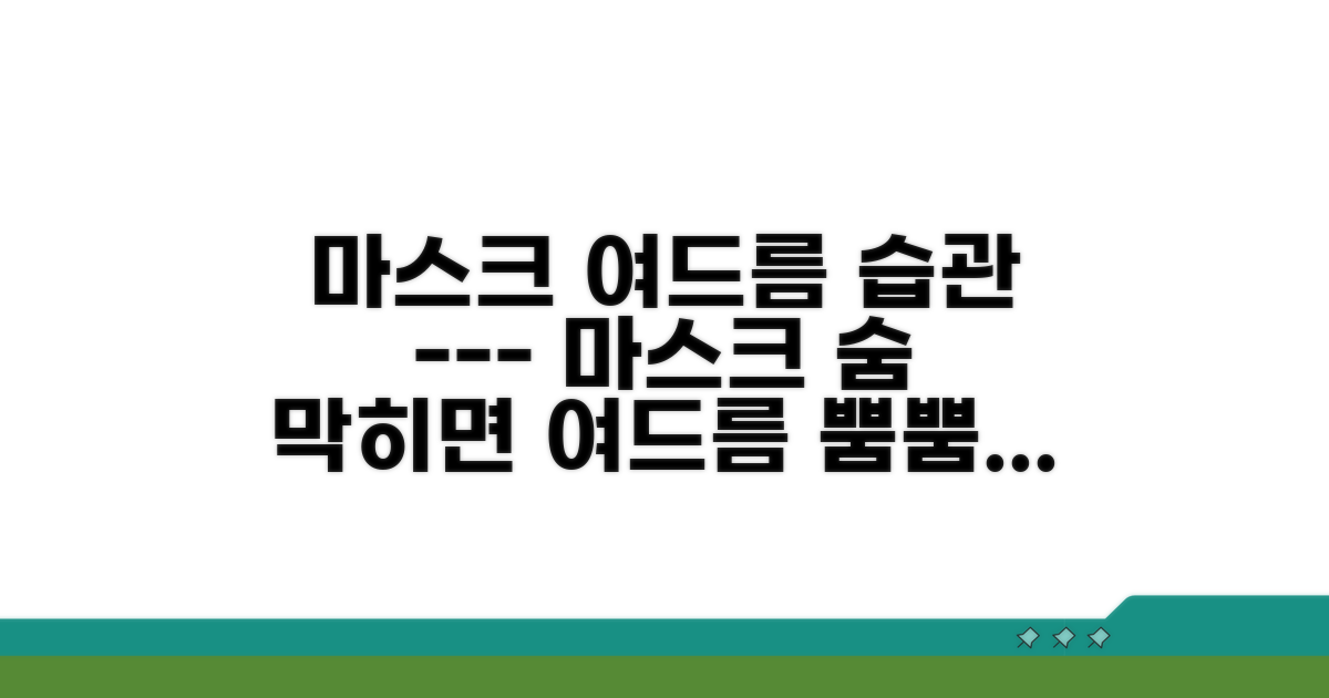 여드름 유발하는 마스크 습관