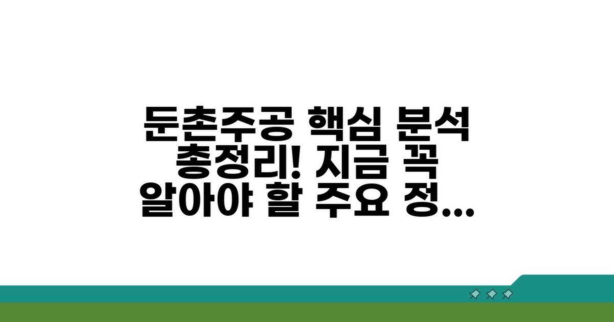 둔촌주공 현황 핵심 정보