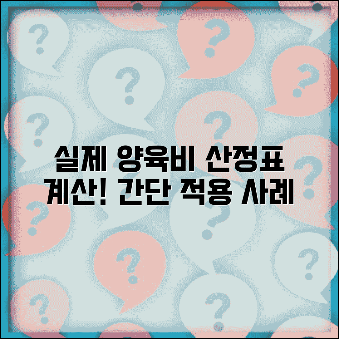 양육비 산정표 계산 실무 | 실제 양육비 산정표 적용 사례