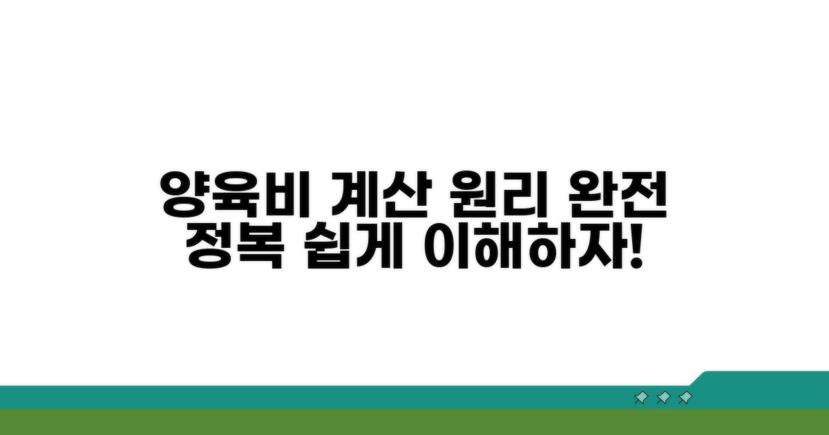 양육비 계산표 기본 원리 이해