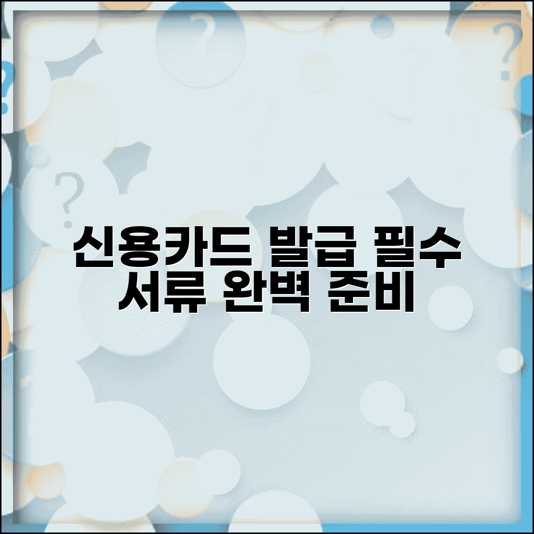 신용카드 발급 서류 체크리스트 | 개인 신용카드 발급 필요서류 안내