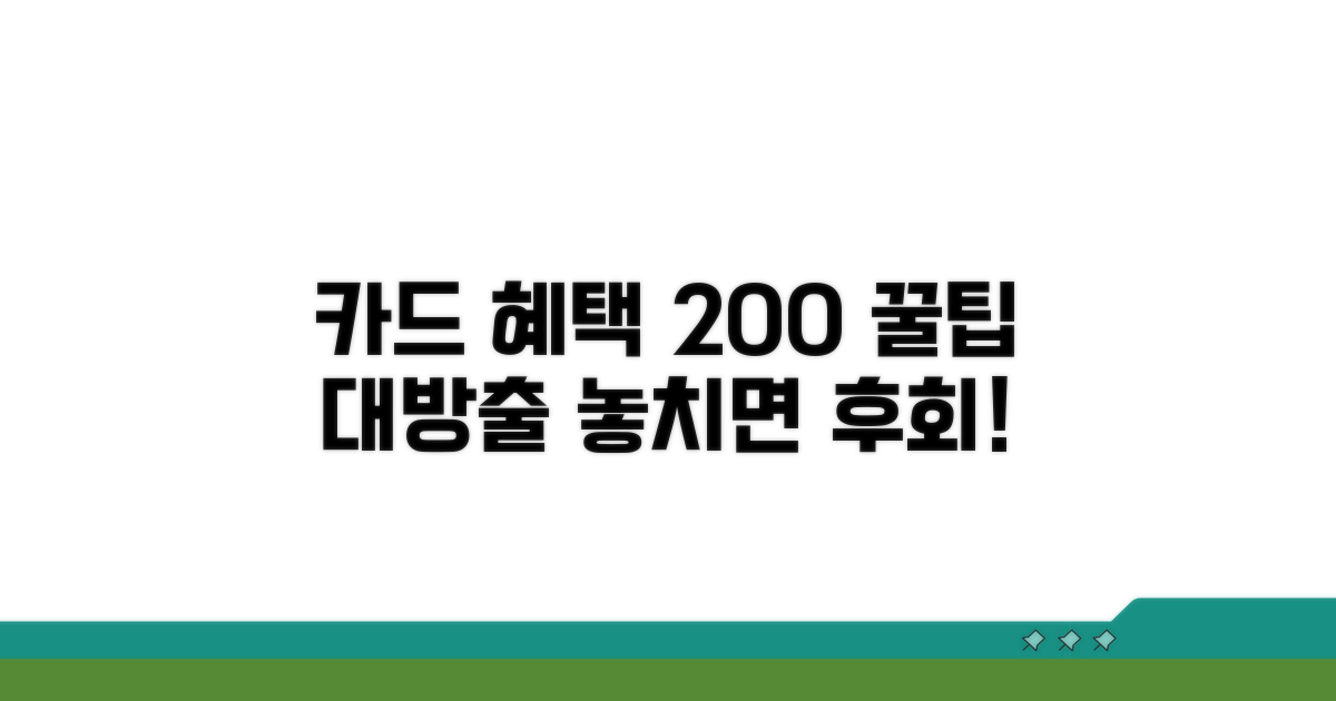 카드 혜택 200% 활용 꿀팁 대방출