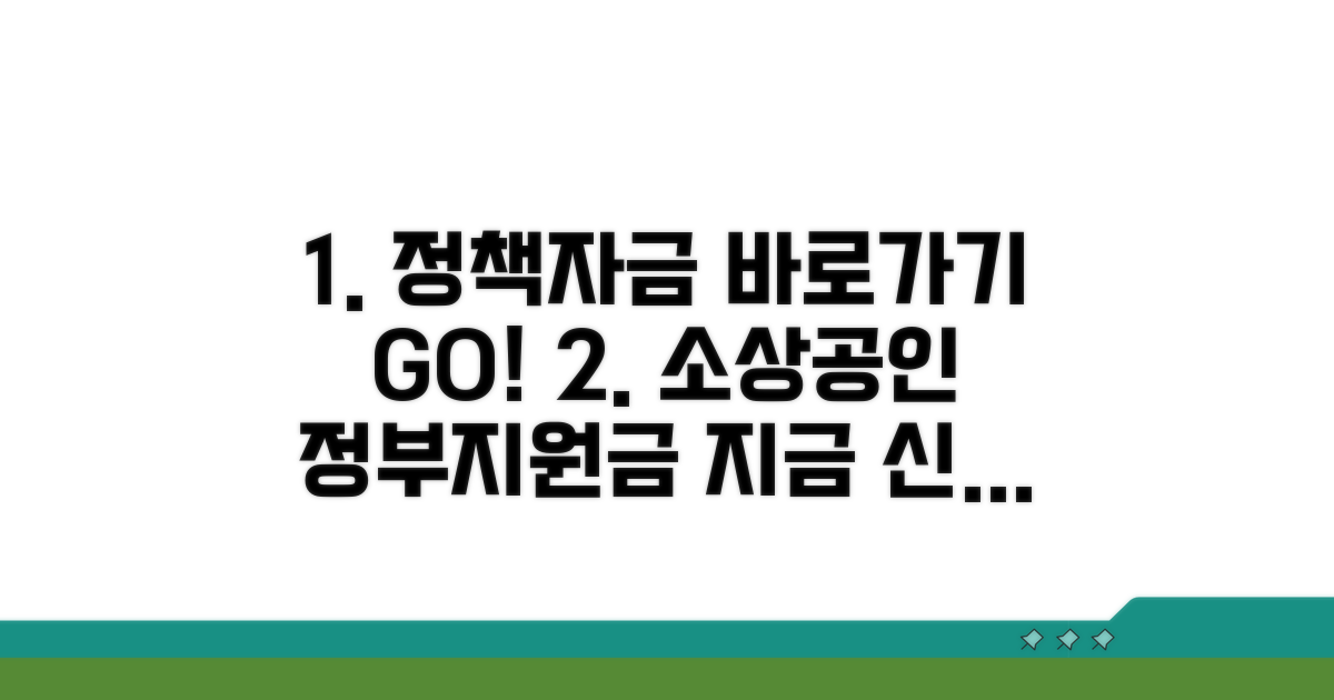 소상공인 정책자금 사이트 바로가기