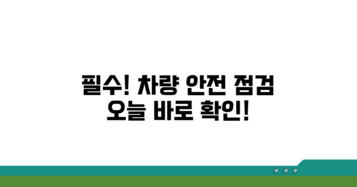 안전 운전 위한 필수 점검 항목
