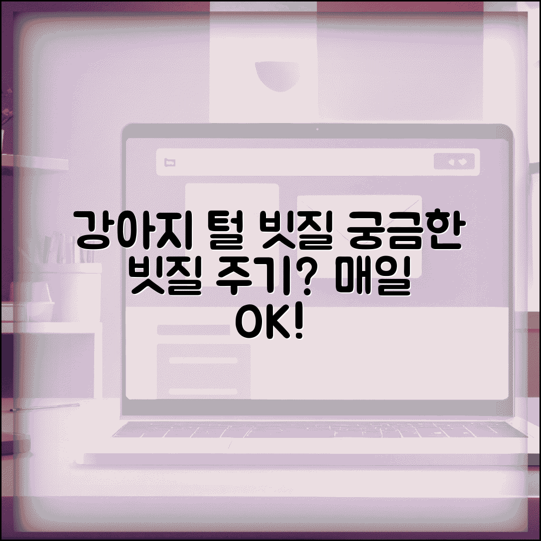 강아지 털 빗질 얼마나 자주 해줘야 하나요 | 강아지 브러싱 | 털관리 | 빗질 주기