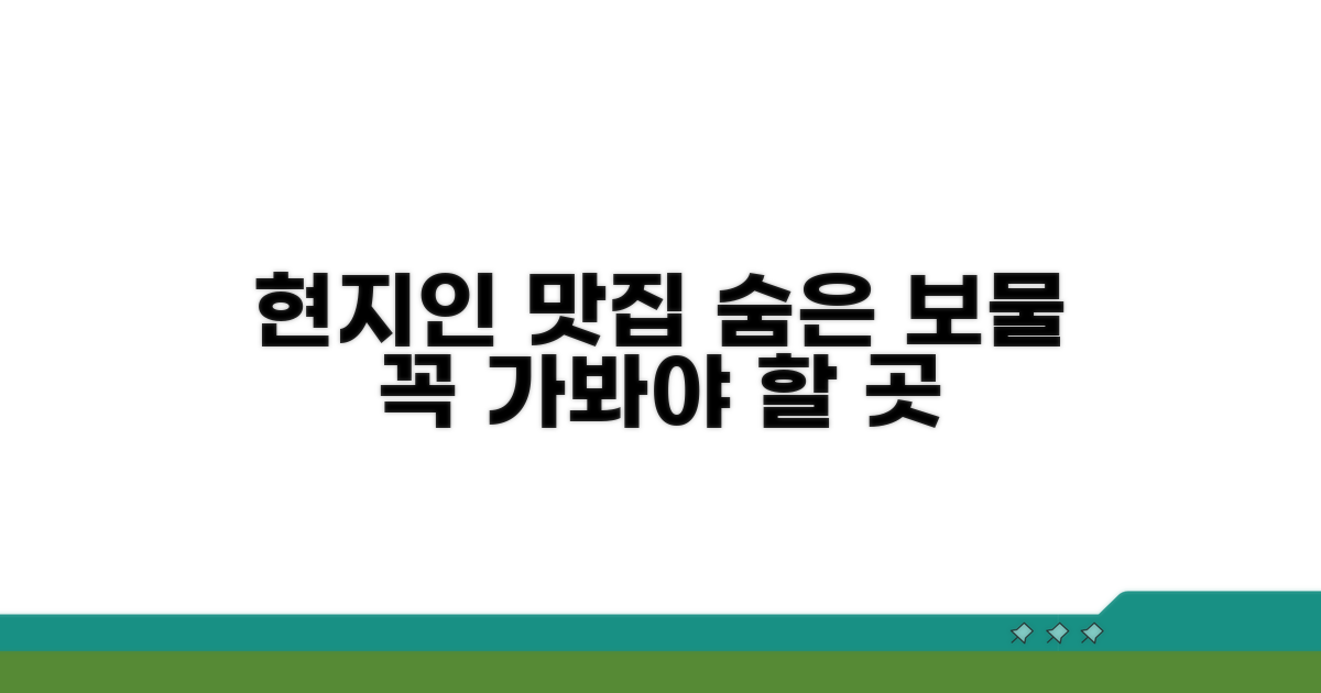 현지인이 추천하는 숨은 맛집