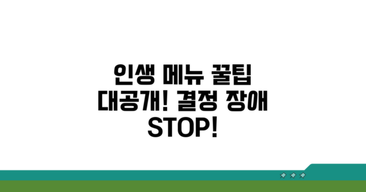 인생 메뉴 고르는 꿀팁