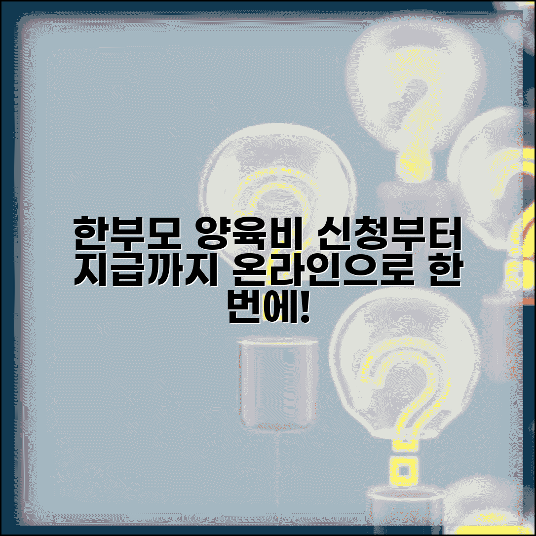 한부모가족 양육비 선지급 신청 | 한부모 양육비 선지급 온라인 접수