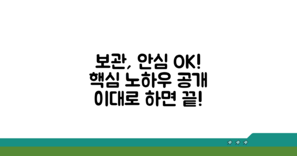 안심하고 보관하는 올바른 방법