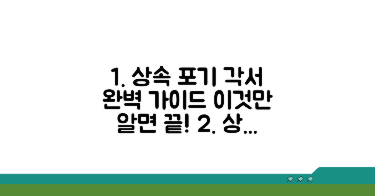 재산상속 포기 각서, 이것만 알면 끝!