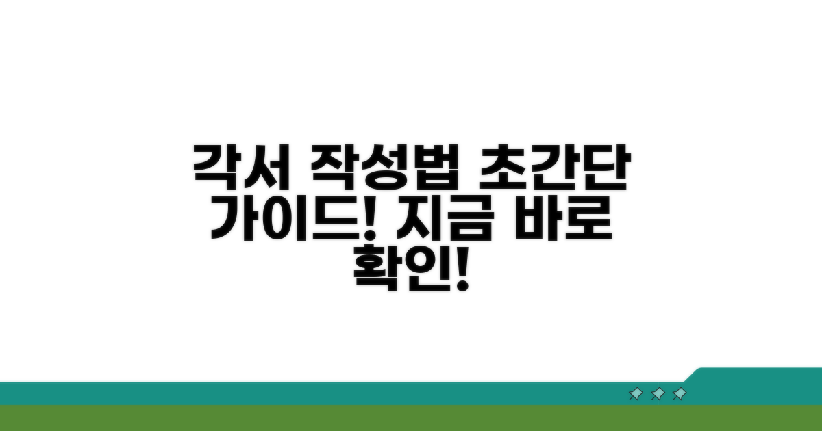 각서 작성법, 따라 하면 쉬워요.
