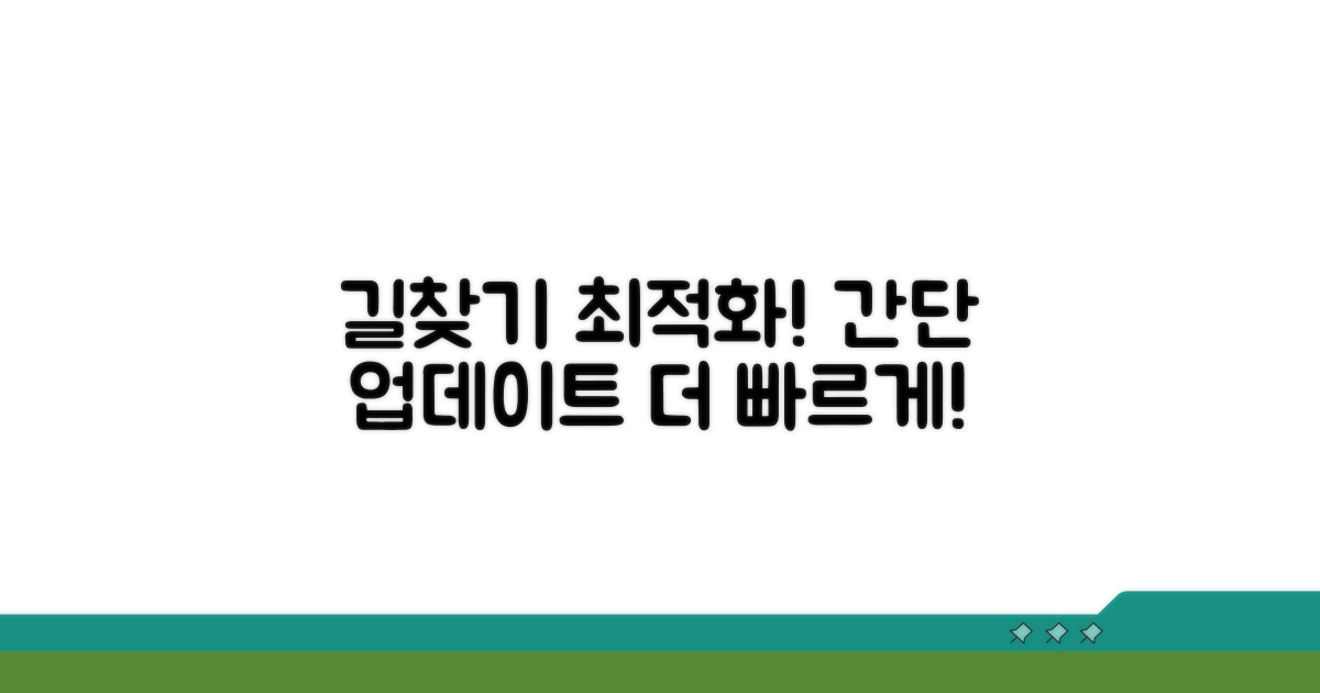 간단 업데이트로 길 찾기 최적화