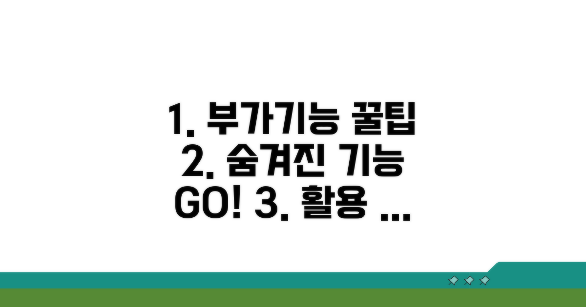 부가기능 활성화 꿀팁 모음