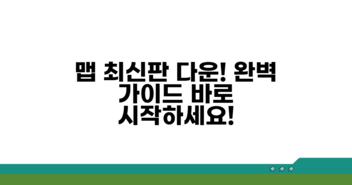 최신 맵 다운로드 완벽 가이드