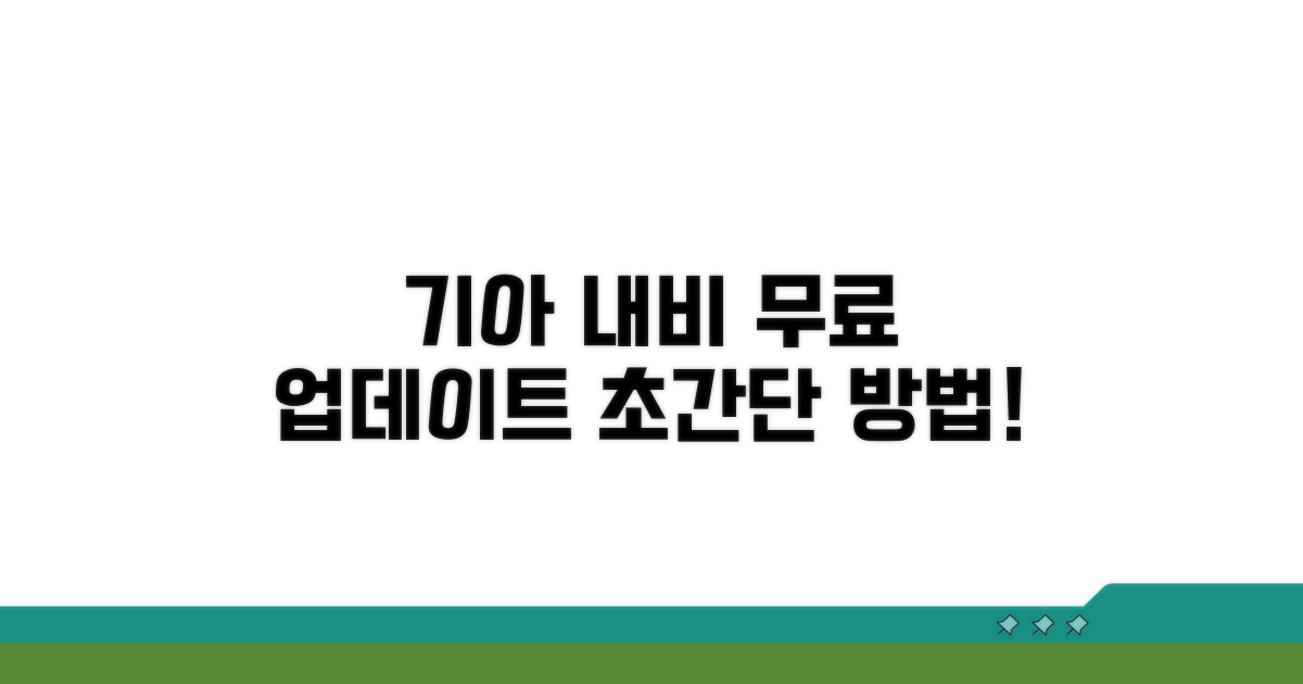 기아 내비 업데이트 무료 방법