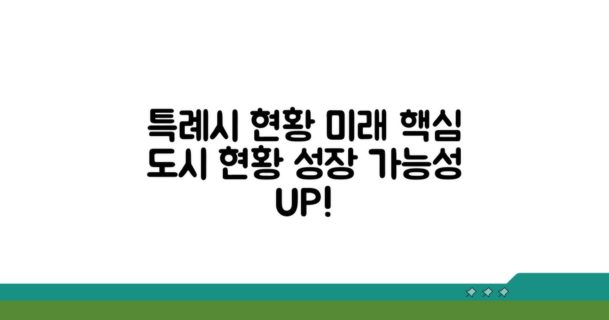 특례시 지정 현황과 미래 전망