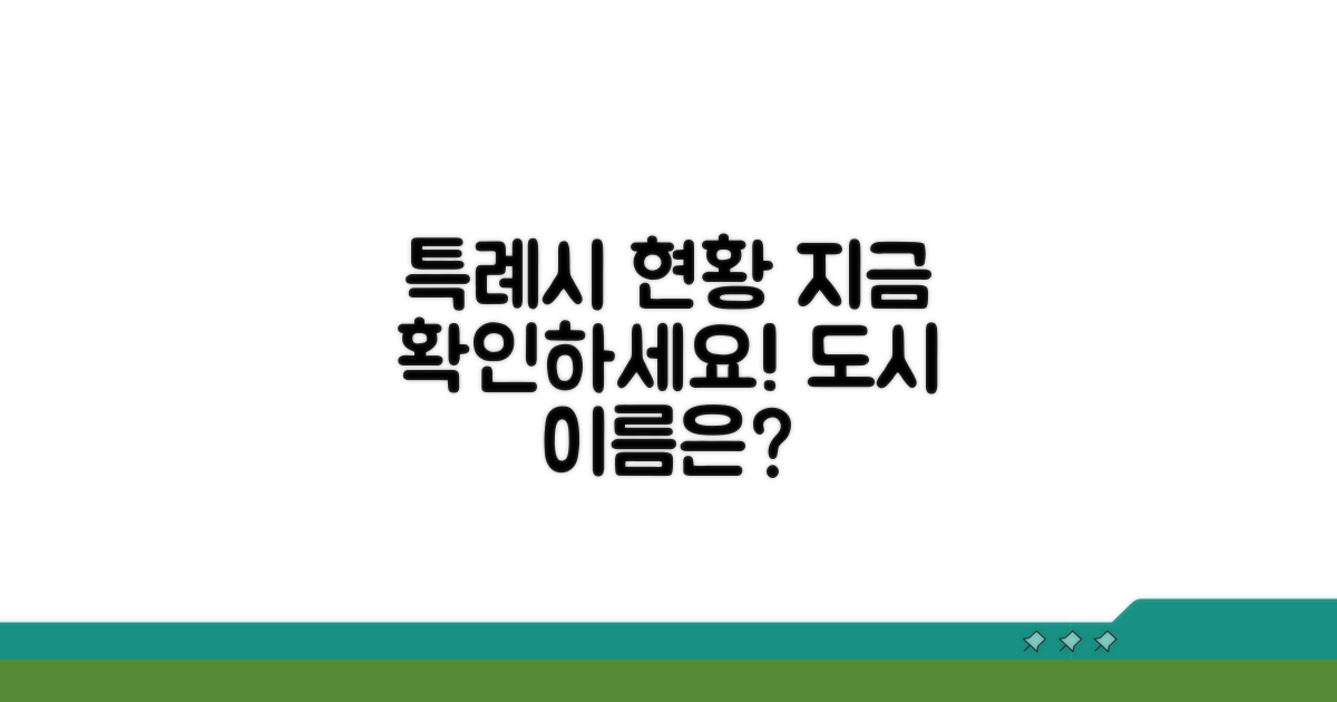 특례시 지정 도시 현황 파악하기