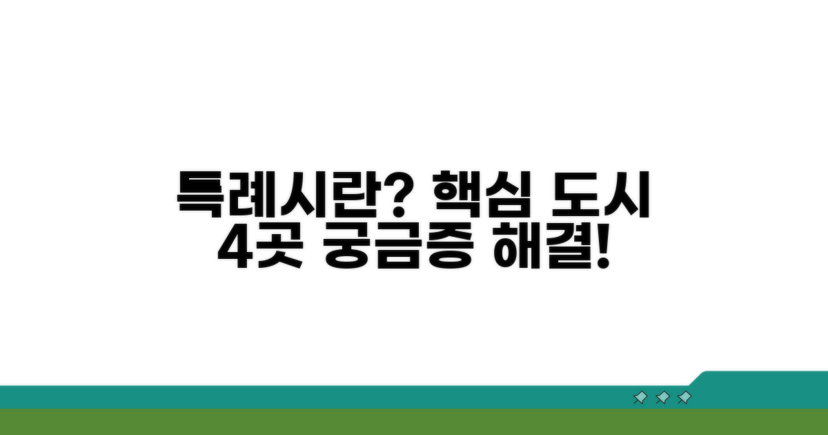 특례시: 어떤 도시들인가?