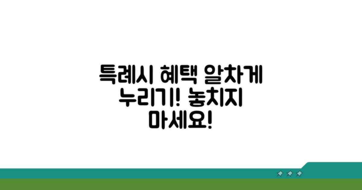 특례시 혜택, 똑똑하게 활용하기