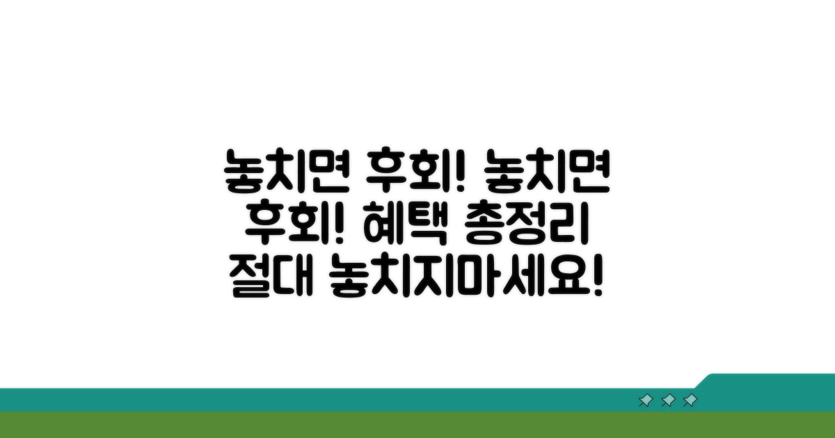 놓치면 후회! 알찬 혜택 총정리