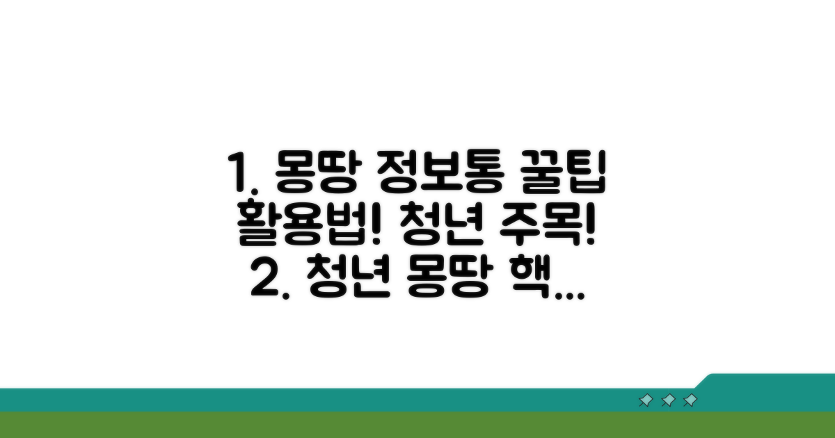 청년 몽땅 정보통, 어떻게 쓸까?