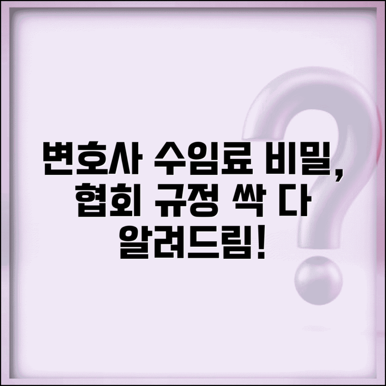 변호사 수임료 기준과 협회 규정 알아보기