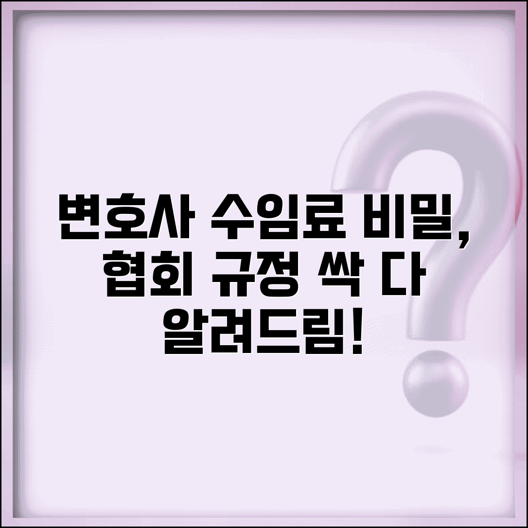 변호사 수임료 기준과 협회 규정 알아보기