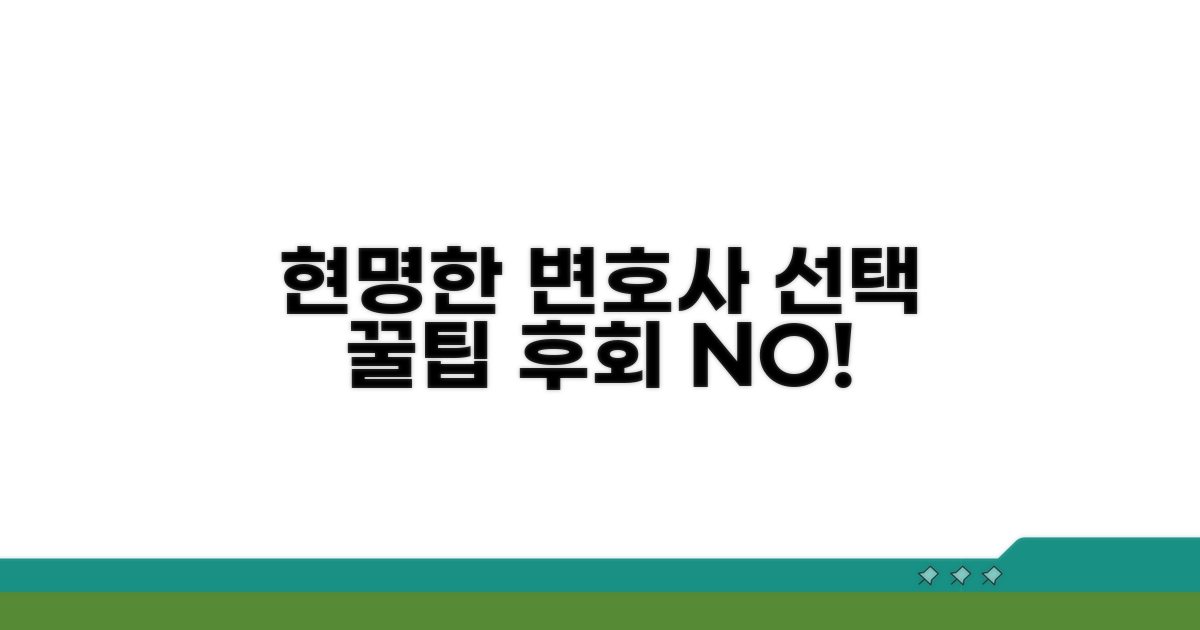 현명한 변호사 선택 꿀팁
