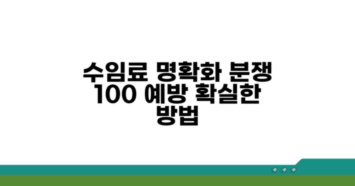 분쟁 막는 수임료 명확화 방법