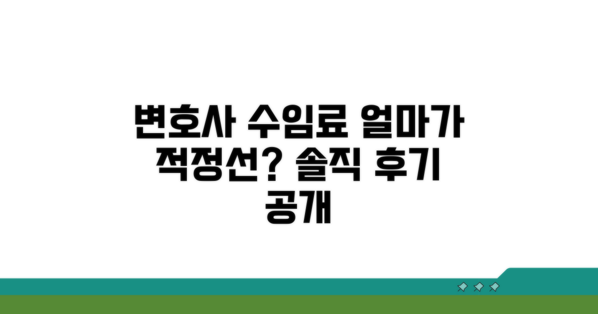 변호사 수임료, 얼마가 적당할까