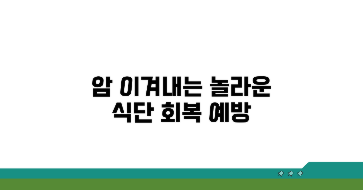 영양 만점 식단, 암 예방과 회복 돕는 법