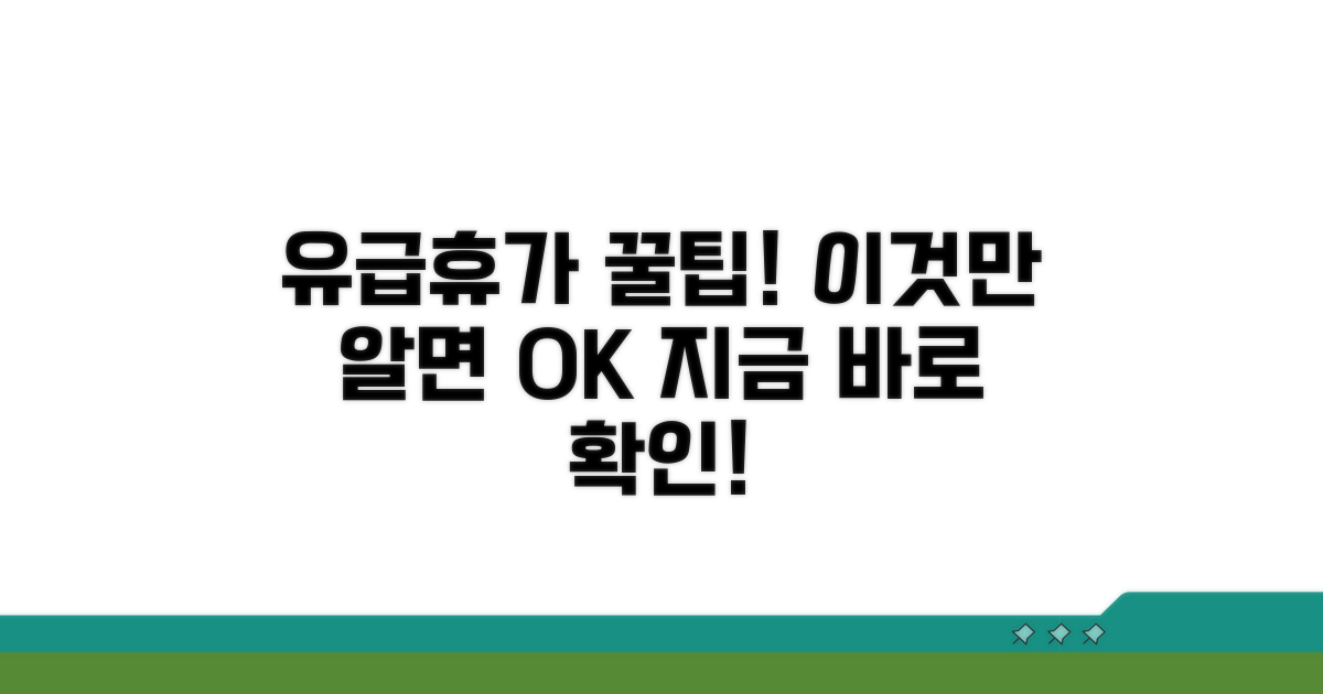 유급휴가 인정 기준 상세 안내