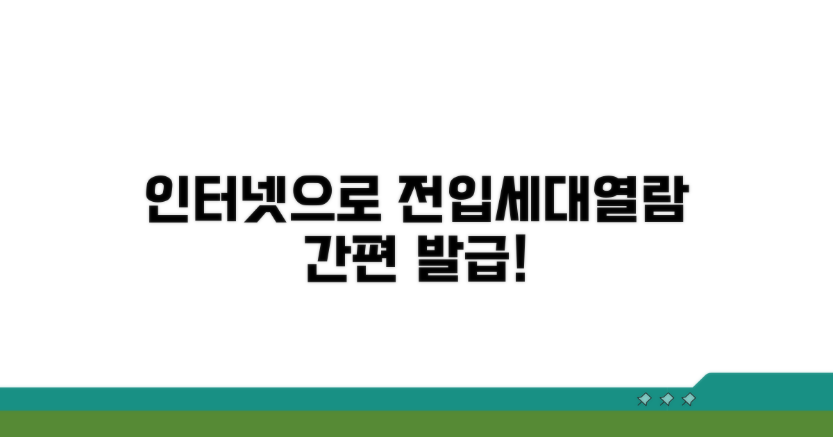 인터넷으로 전입세대열람원 발급받기