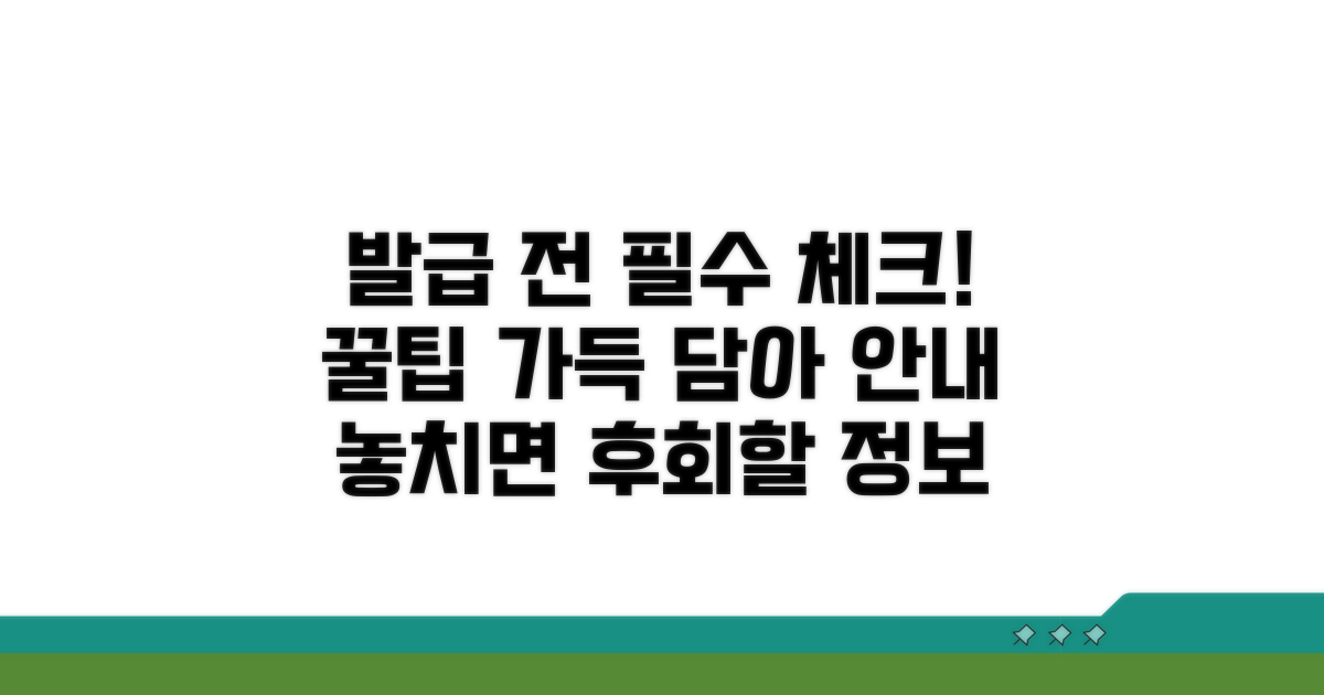 발급 시 꼭 알아야 할 점들