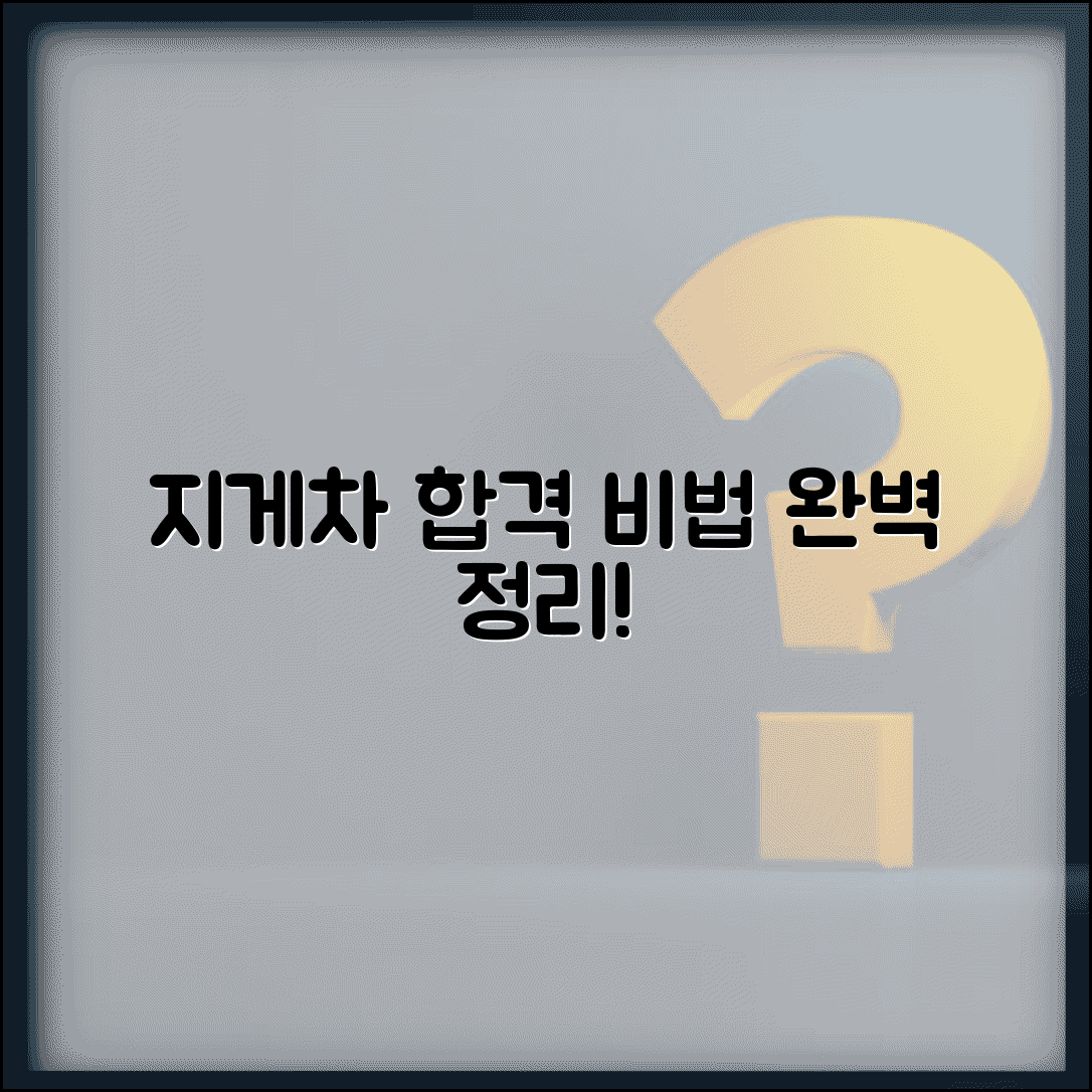 지게차 자격증 취득방법 시험 교육 총정리
