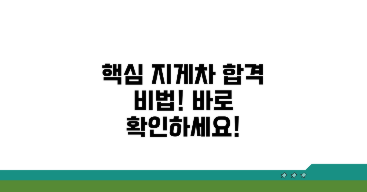 지게차 자격증 합격 방법 공개