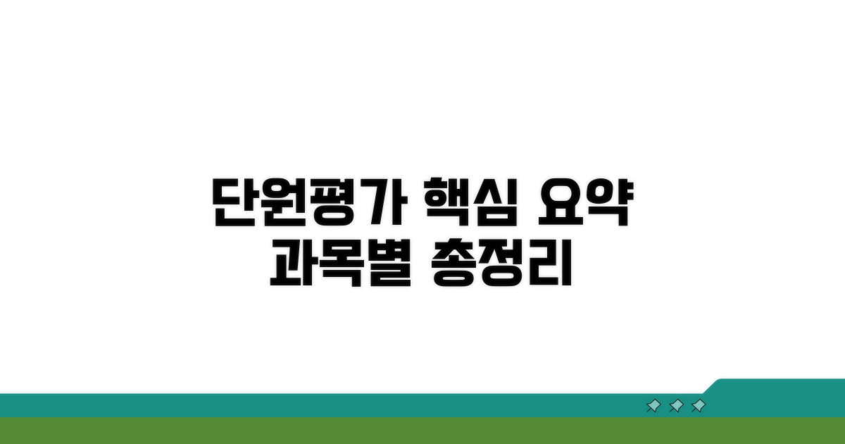 4-2 단원평가 과목별 핵심 요약