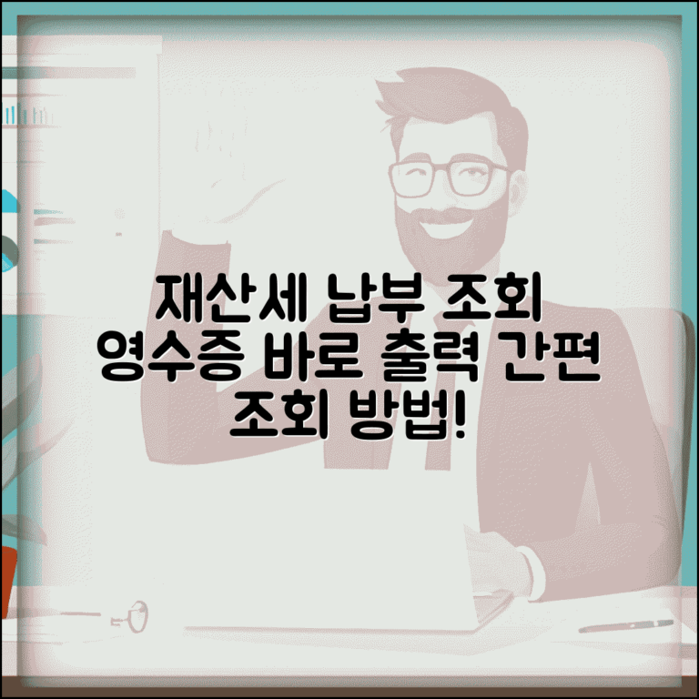 재산세 납부내역 조회 방법과 영수증 출력