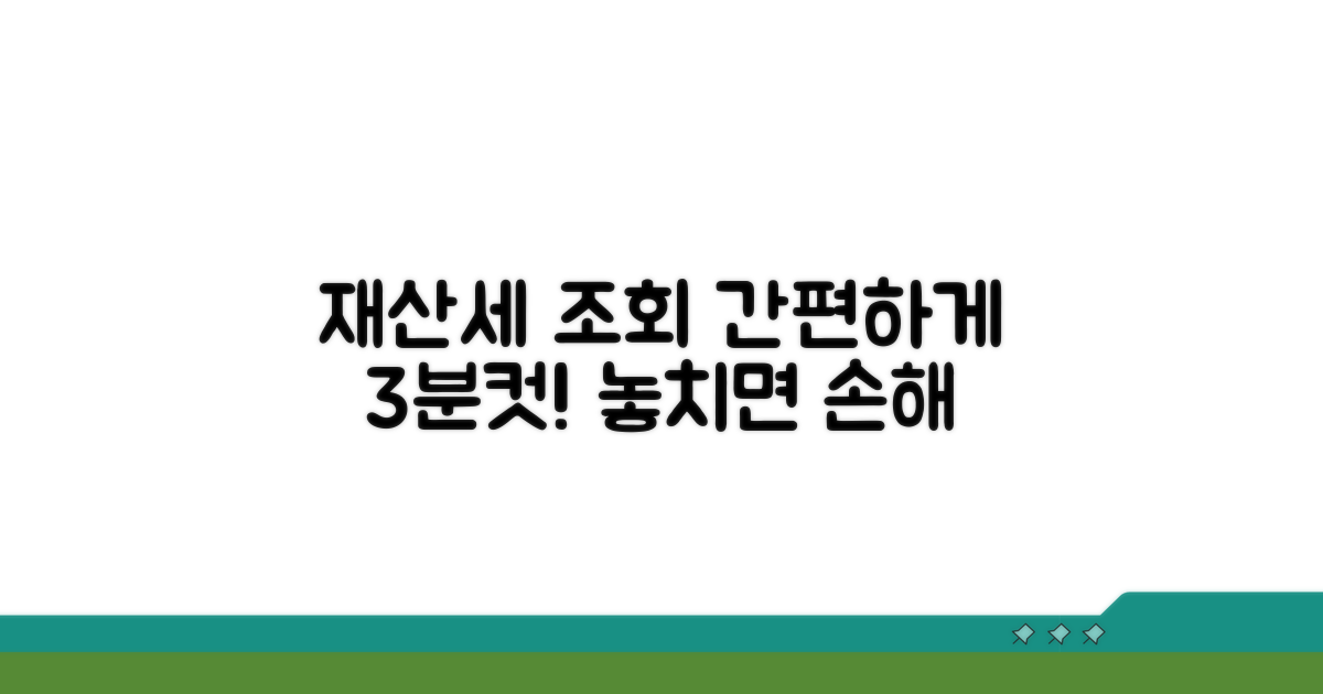 재산세 납부내역 간편 조회법