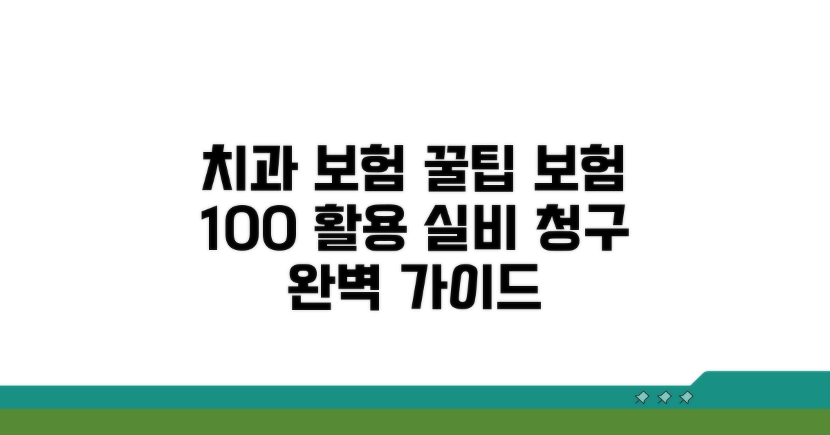 치과 방문 시 보험 적용 확인법