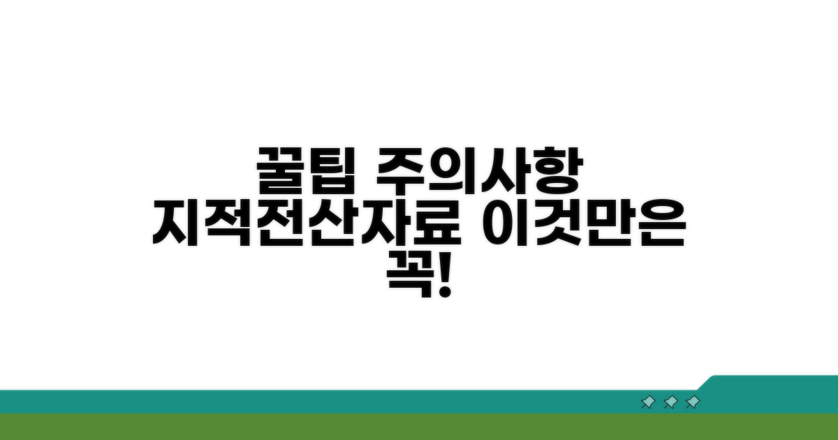 지적전산자료 활용 꿀팁과 주의사항