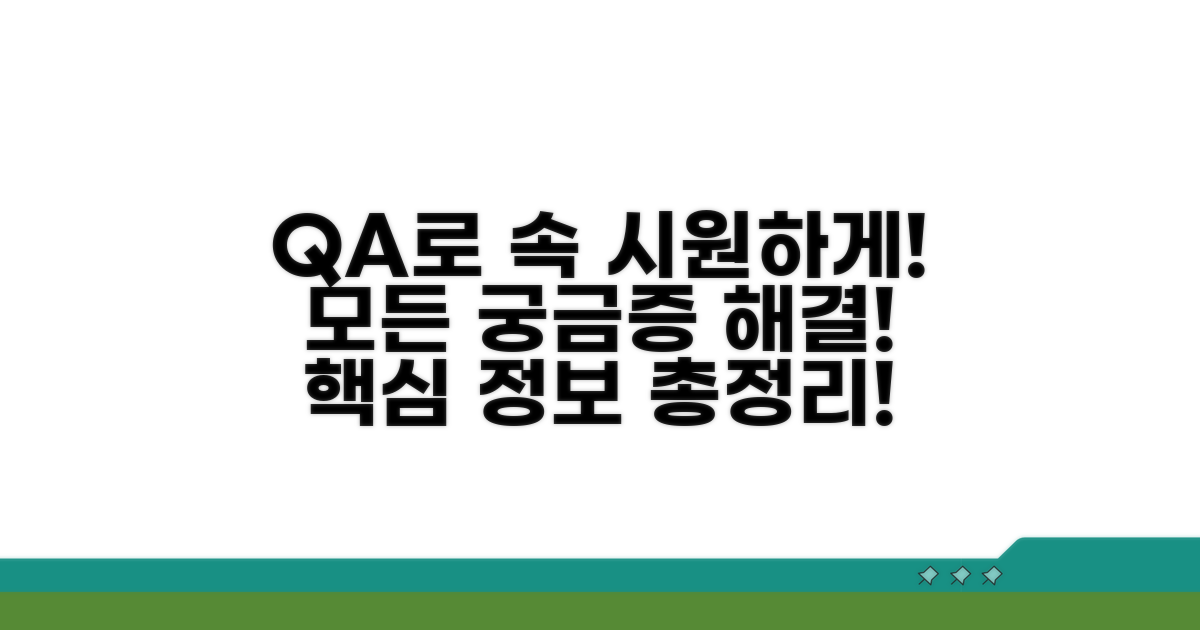 관련 정보와 자주 묻는 질문