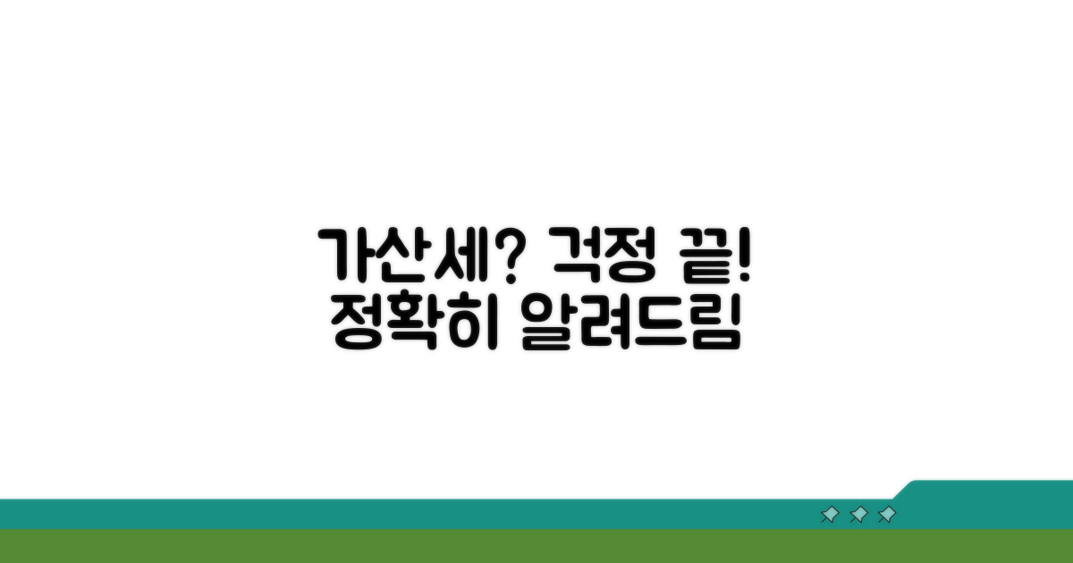 기한 후 가산세 부과 기준 상세 분석