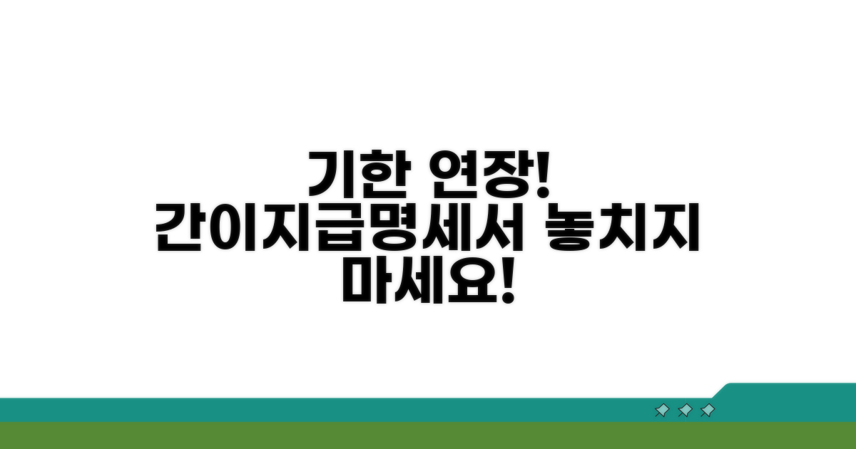 간이지급명세서 제출 기한 연장