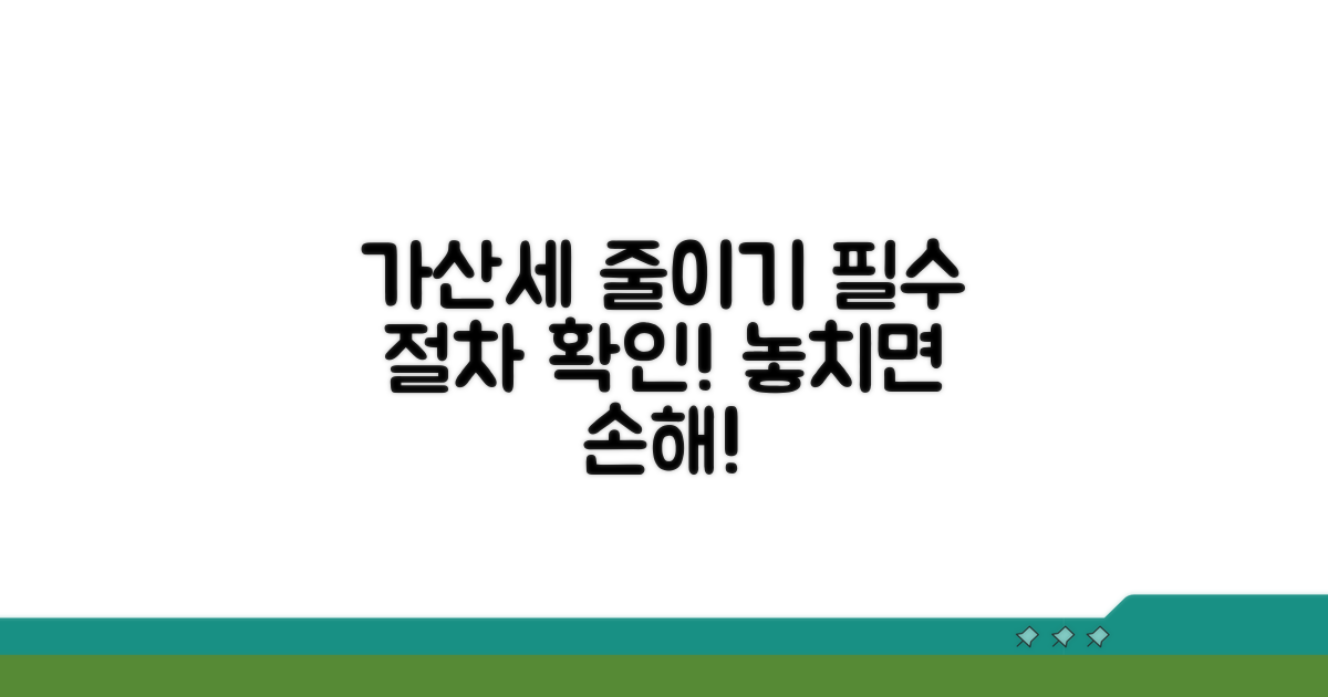 가산세 줄이는 필수 절차 확인